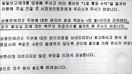 KT의 한 지역본부장이 영업국장에 보낸 문서. 상품판매전담 직원의 최종 관리 목표는 '퇴출'이라고 밝히고 있다. 